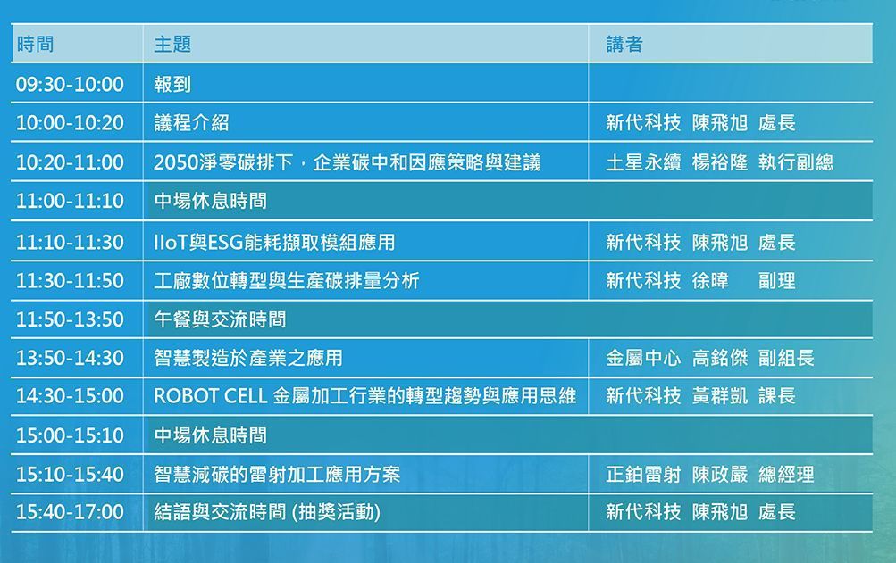 金屬加工業ESG及數位轉型分享會