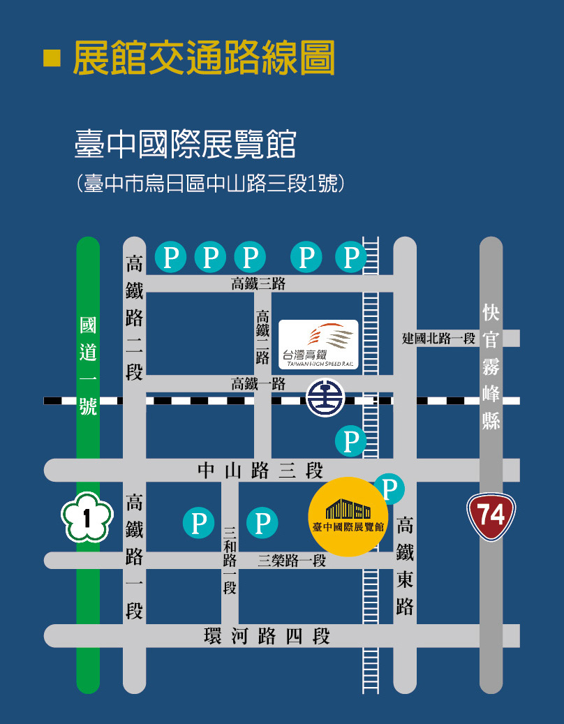 台中展覽館交通路線圖