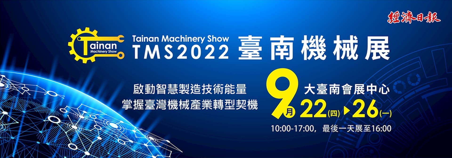 2022台南機械展 大台南會展中心