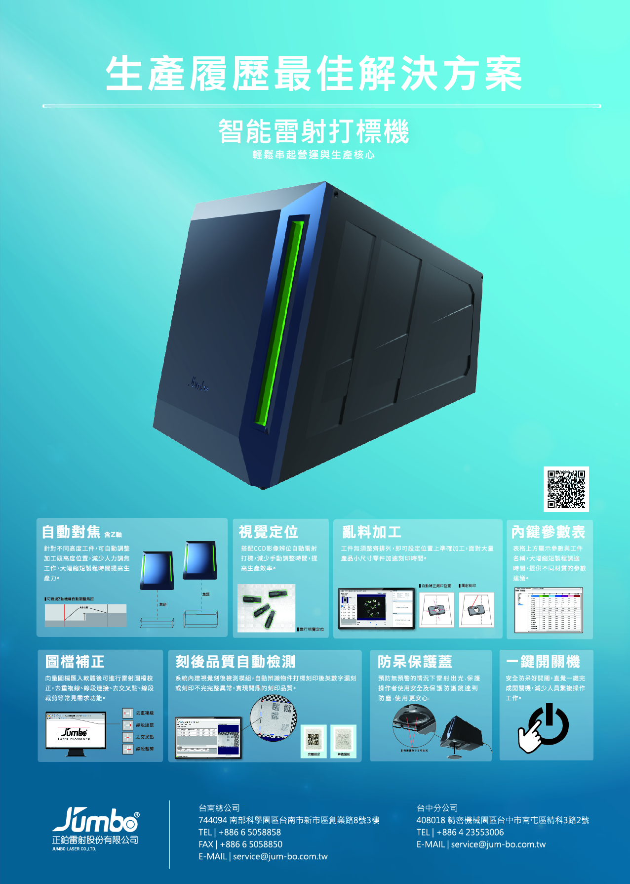 智能雷射打標機生產履歷最佳方案