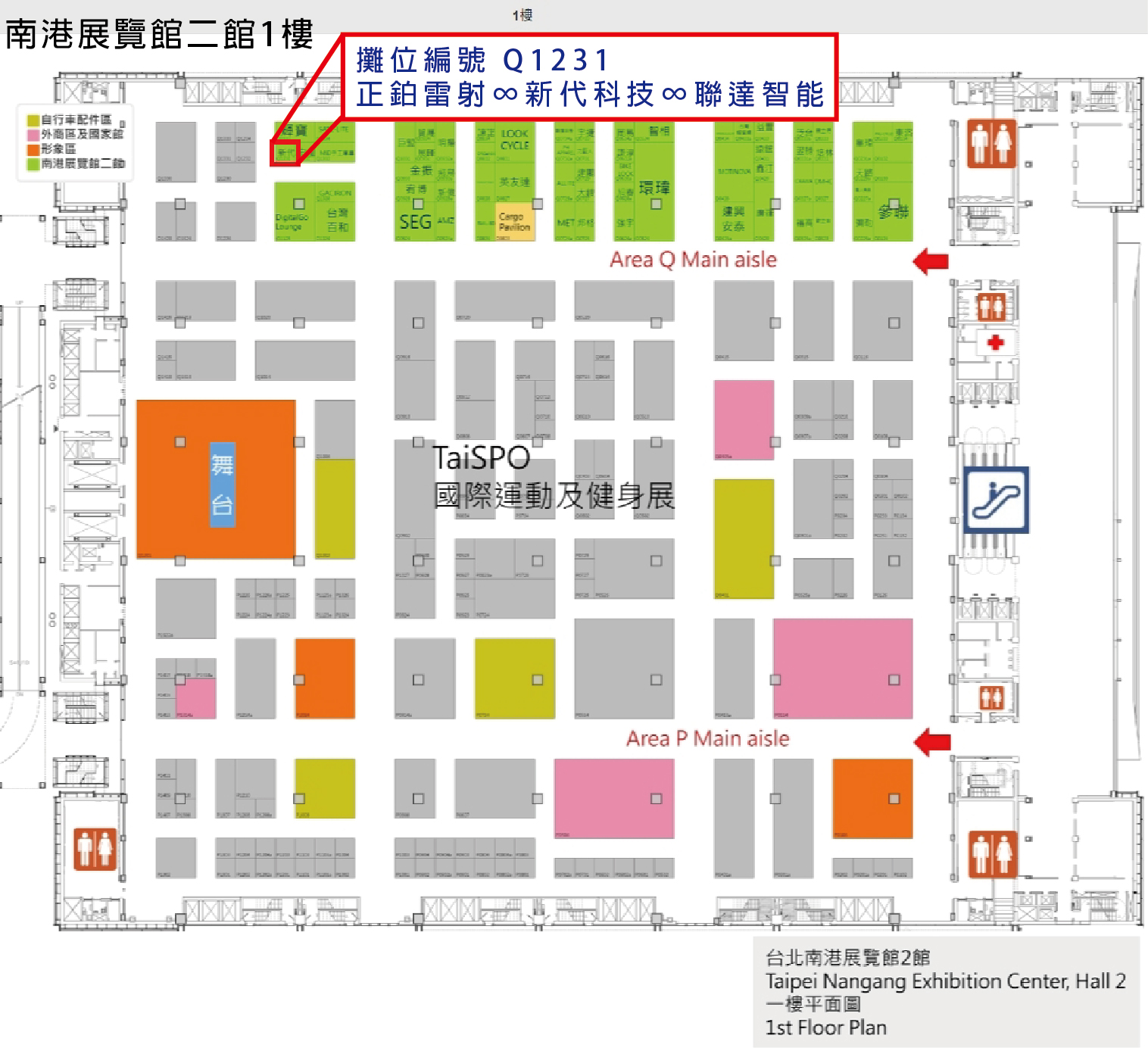 2023台北自行車展  南港展覽館二館