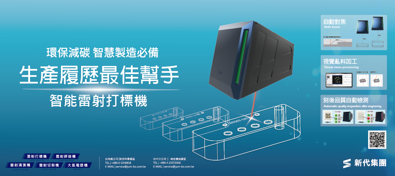 正鉑雷射革新的產品設計與一條龍式的服務多樣智慧工廠情境與智慧機械方案