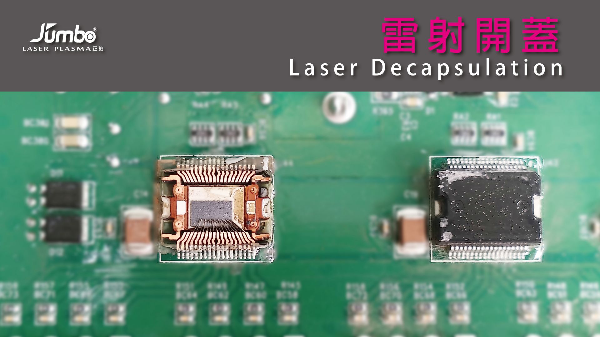 PCB雷射開蓋技術