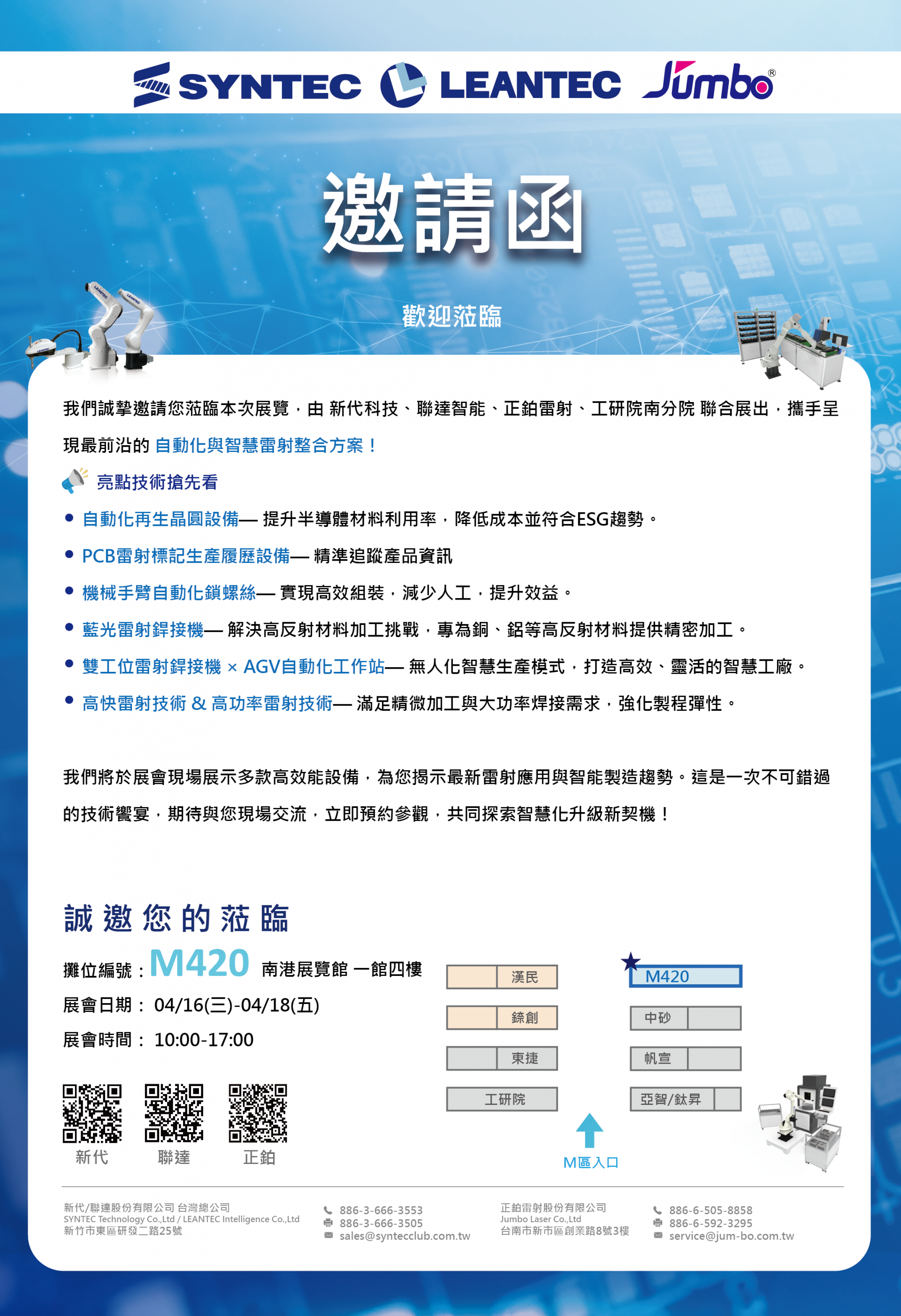 電子設備製造展